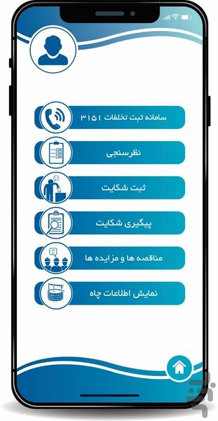 سیماب (شرکت آب منطقه ای همدان) - عکس برنامه موبایلی اندروید