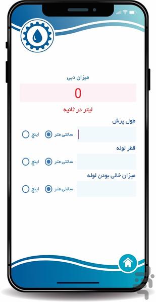 سیماب (شرکت آب منطقه ای همدان) - عکس برنامه موبایلی اندروید