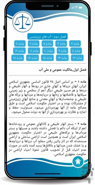 سیماب (شرکت آب منطقه ای همدان) - عکس برنامه موبایلی اندروید