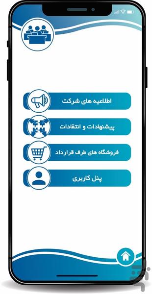 سیماب (شرکت آب منطقه ای همدان) - عکس برنامه موبایلی اندروید
