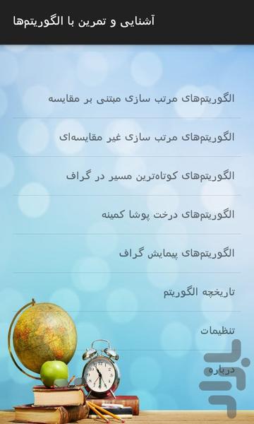الگوریتم‌ها - Image screenshot of android app