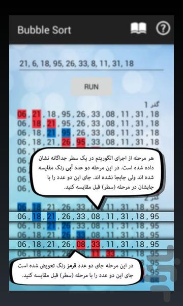 الگوریتمها - عکس برنامه موبایلی اندروید