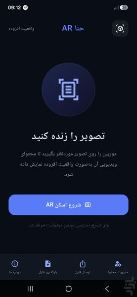 واقعیت افزوده حنا - عکس برنامه موبایلی اندروید