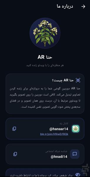 واقعیت افزوده حنا - عکس برنامه موبایلی اندروید
