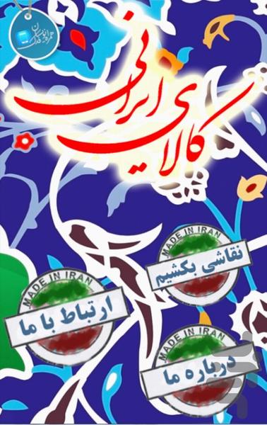 آموزش نقاشی کالای ایرانی - Image screenshot of android app