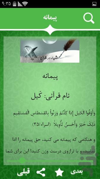 فلش کارت اشیاء و میوه ها در قرآن - عکس برنامه موبایلی اندروید
