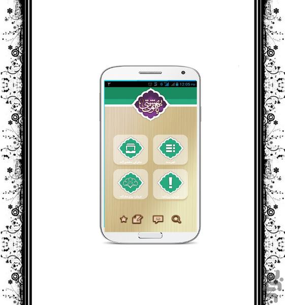 banoye beheshti - Image screenshot of android app