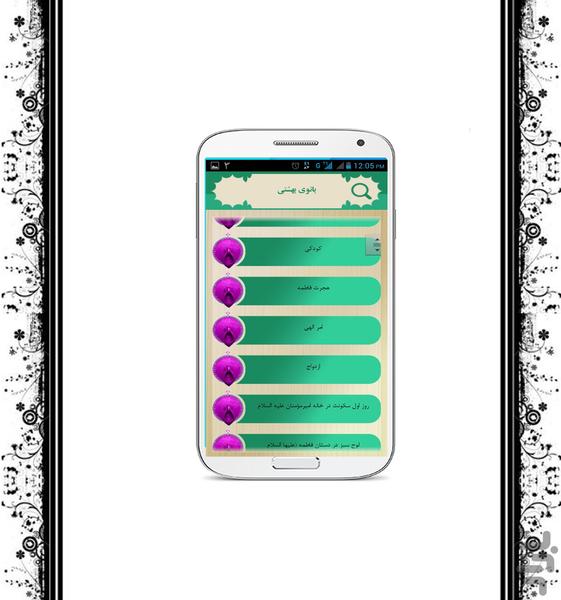 banoye beheshti - Image screenshot of android app