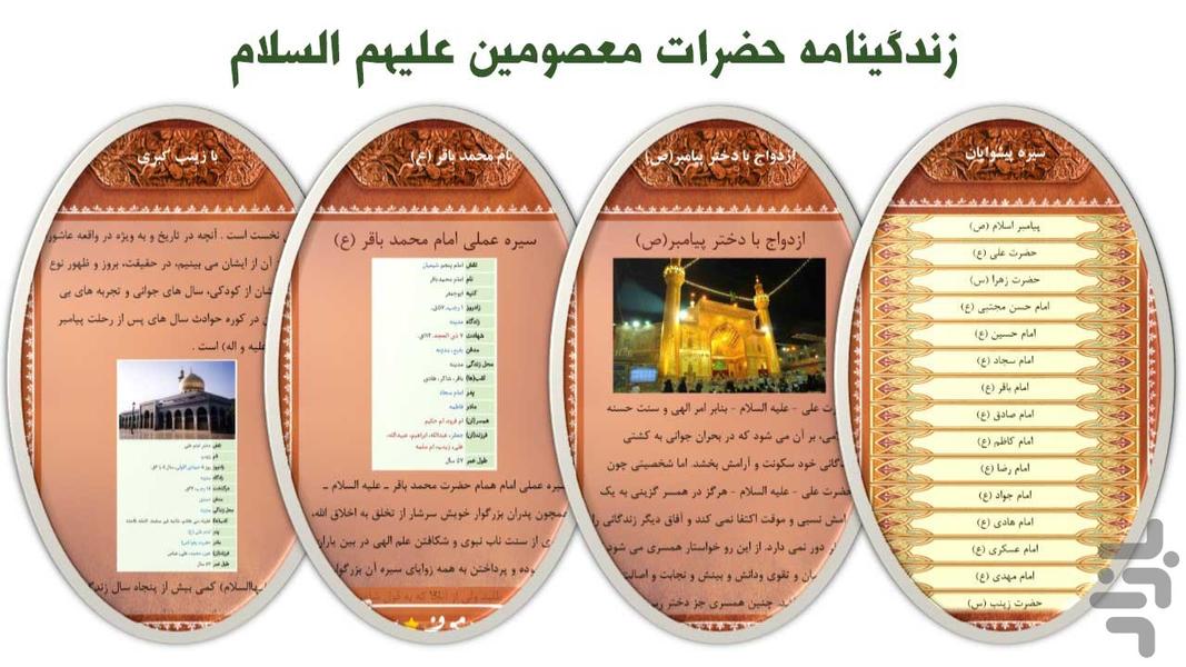 Shia encyclopedia - Image screenshot of android app