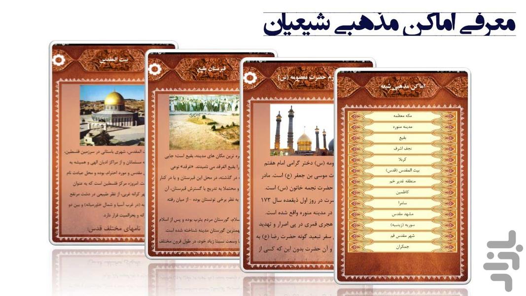 دانشنامه تشیع - عکس برنامه موبایلی اندروید