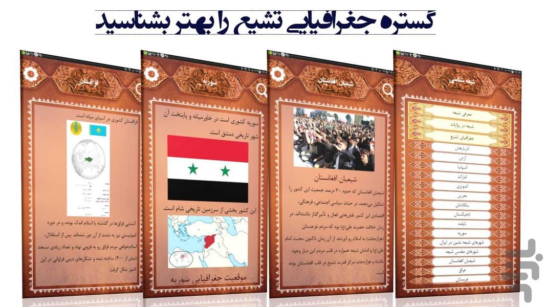 دانشنامه تشیع - عکس برنامه موبایلی اندروید