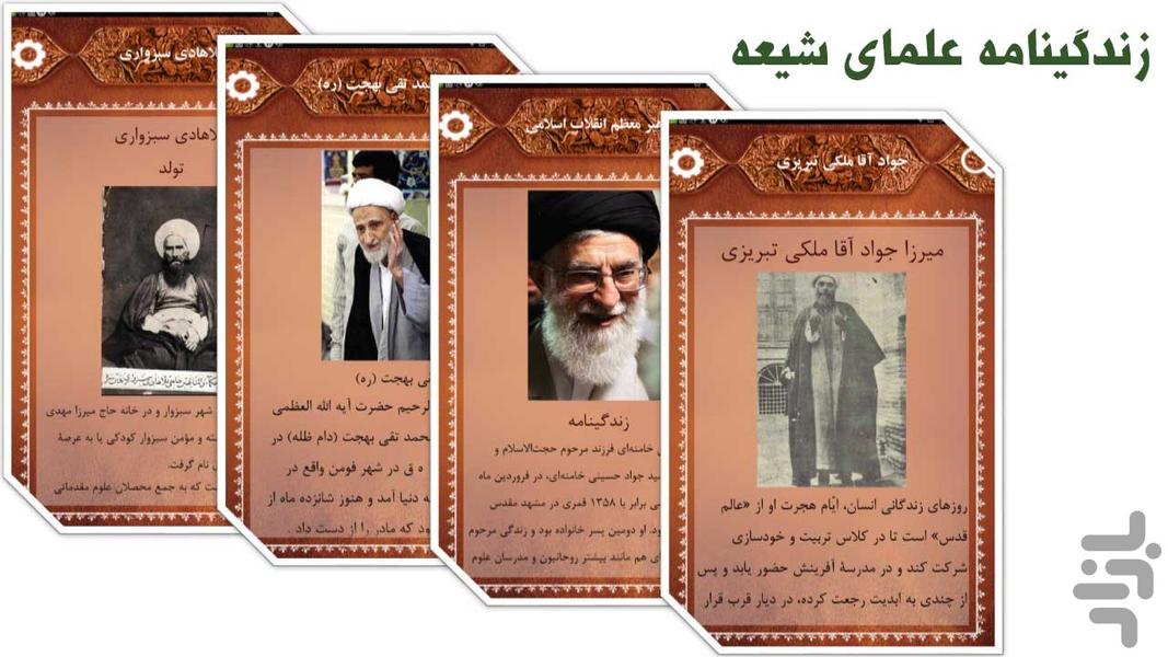 دانشنامه تشیع - عکس برنامه موبایلی اندروید
