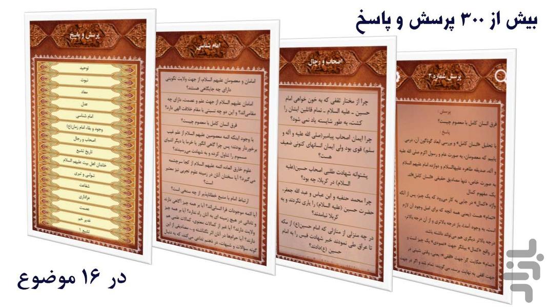 دانشنامه تشیع - عکس برنامه موبایلی اندروید