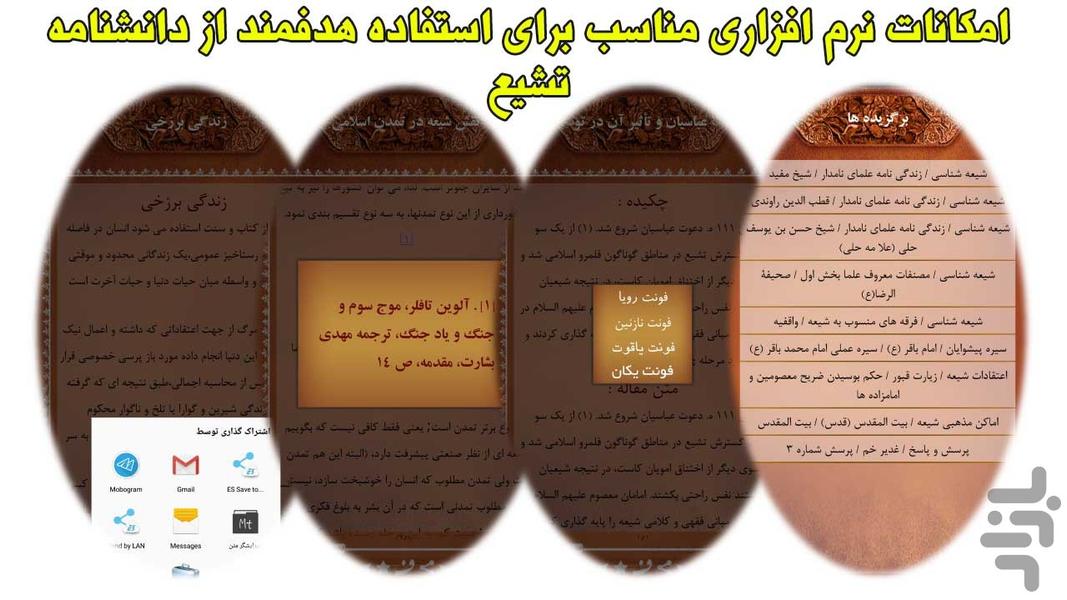 دانشنامه تشیع - عکس برنامه موبایلی اندروید