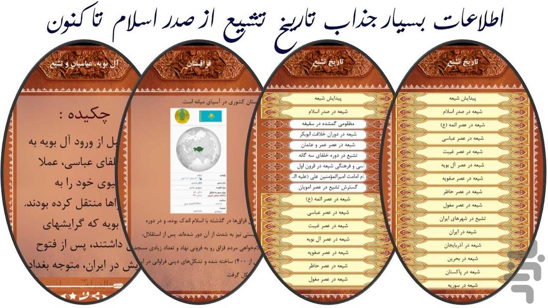 دانشنامه تشیع - عکس برنامه موبایلی اندروید