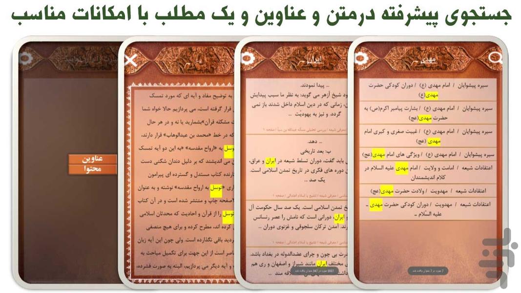 دانشنامه تشیع - عکس برنامه موبایلی اندروید