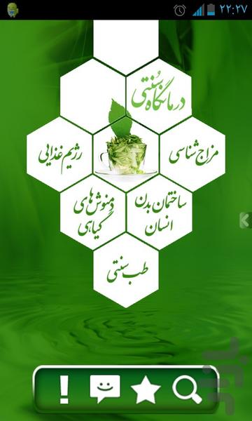 درمانگاه سنتی(بسیار کامل) - Image screenshot of android app