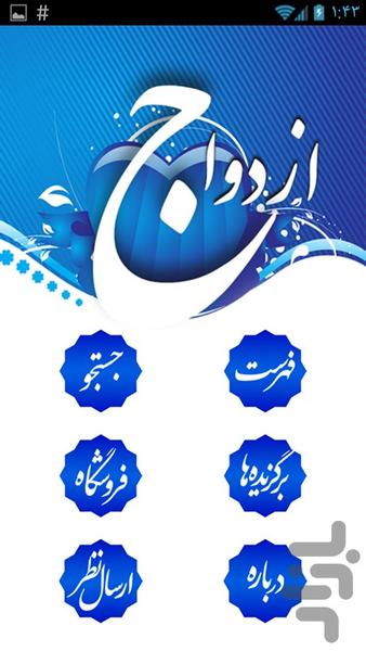 فلش کارت ازدواج - Image screenshot of android app