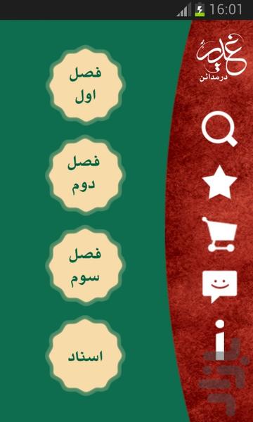 Ghadir Dar Madaen - Image screenshot of android app