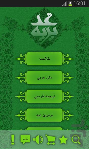 Ghadiriyeh - عکس برنامه موبایلی اندروید