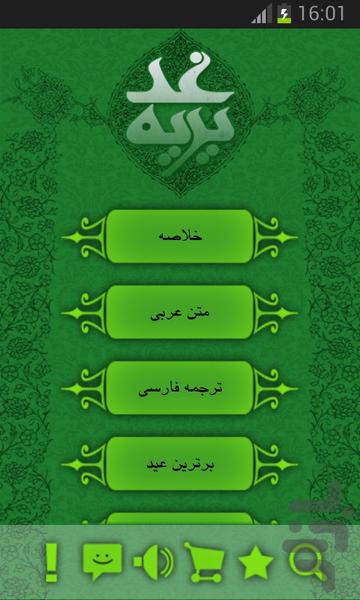 Ghadiriyeh - Image screenshot of android app