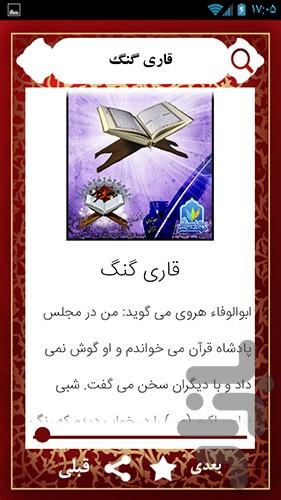 Quranic stories FlashCard - Image screenshot of android app