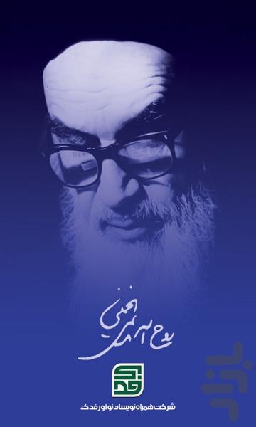 Ruhollah Wallpapers - Image screenshot of android app