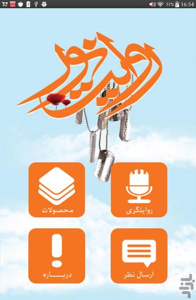 روایت نور - Image screenshot of android app