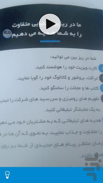 سامانه واقعیت افزوده ریزبین - عکس برنامه موبایلی اندروید