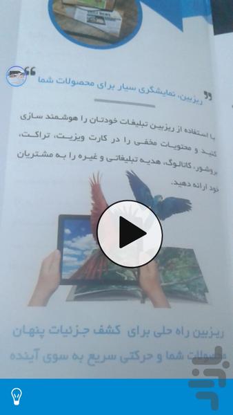 سامانه واقعیت افزوده ریزبین - عکس برنامه موبایلی اندروید