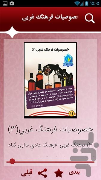 فلش کارت سبک زندگی اسلامی ایرانی - عکس برنامه موبایلی اندروید