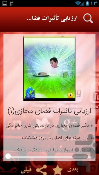 فلش کارت سواد رسانه ای - عکس برنامه موبایلی اندروید