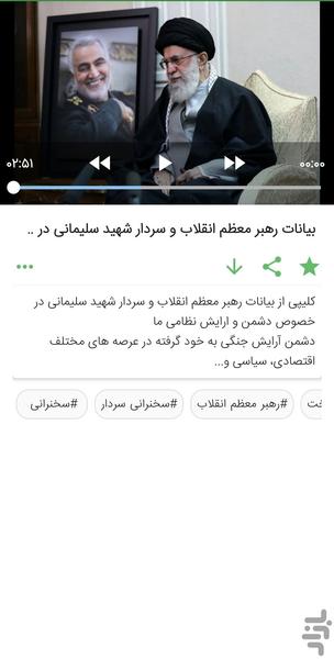 شهید زنده (مرد میدان) - Image screenshot of android app
