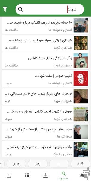 شهید زنده (مرد میدان) - Image screenshot of android app