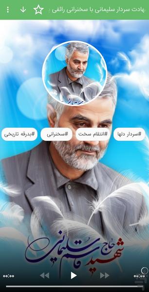 شهید زنده (مرد میدان) - Image screenshot of android app