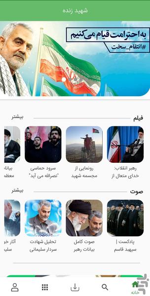 شهید زنده (مرد میدان) - Image screenshot of android app