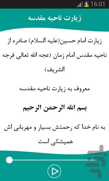 زیارت ناحیه مقدسه - عکس برنامه موبایلی اندروید