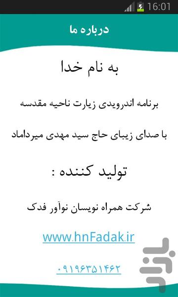زیارت ناحیه مقدسه - عکس برنامه موبایلی اندروید