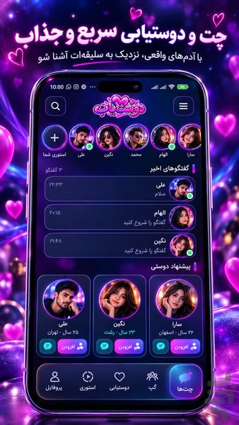 چت دوست یابی دوستیاب - عکس برنامه موبایلی اندروید