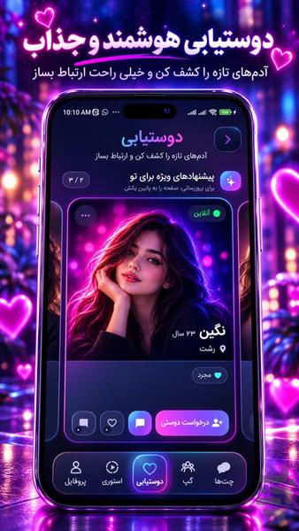 چت دوست یابی دوستیاب - عکس برنامه موبایلی اندروید