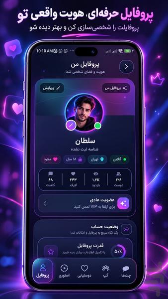 چت دوست یابی دوستیاب - عکس برنامه موبایلی اندروید