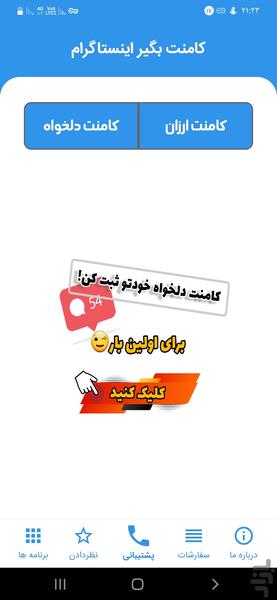 کامنت بگیر اینستاگرام - عکس برنامه موبایلی اندروید