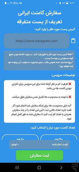 کامنت بگیر اینستاگرام - عکس برنامه موبایلی اندروید