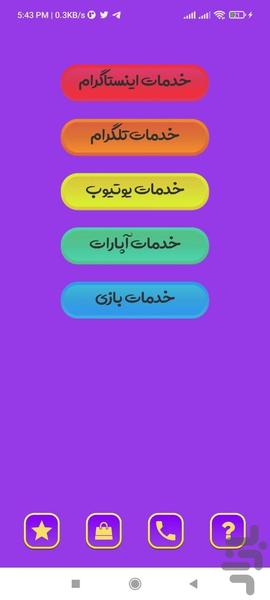 فالوور بگیر اینستاگرام | ویو لایک - Image screenshot of android app