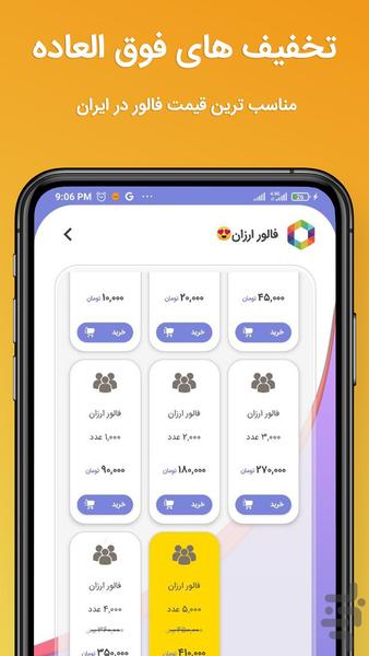 فالور بگیر روبیکا و روبینو - Image screenshot of android app