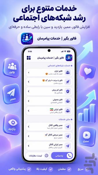 فالور بگیر | خدمات پیامرسان - عکس برنامه موبایلی اندروید