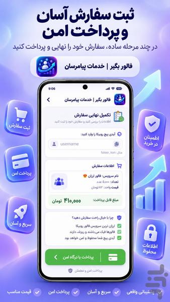 فالور بگیر | خدمات پیامرسان - عکس برنامه موبایلی اندروید