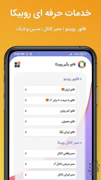 فالور بگیر روبیکا و روبینو - Image screenshot of android app
