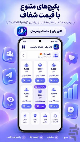 فالور بگیر | خدمات پیامرسان - عکس برنامه موبایلی اندروید