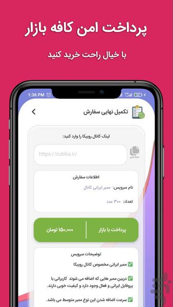 لایک بگیر روبیکا ویو فالور ممبر - Image screenshot of android app